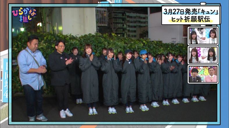 ひらがな推し 3年目のデビュー （2019.03.17「ひらがな推し