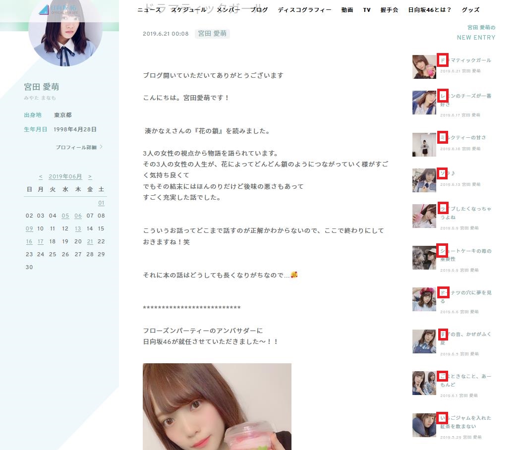 宮田愛萌さんのブログの縦読み 日向坂46応援ブログ