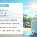 【日向坂46 ガイシホール遠征完全ガイド】座席見やすさ・笠寺駅ホテル難民回避（金山＆名駅宿泊）・終演後混雑の脱出裏ルート攻略